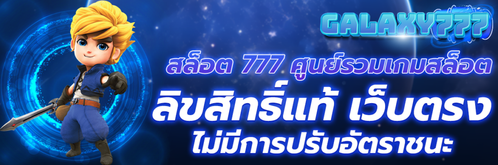 สล็อต777