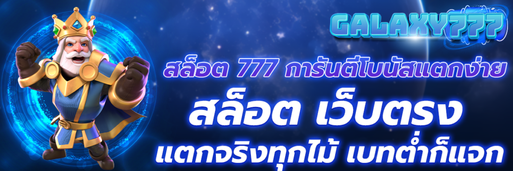 สล็อต777