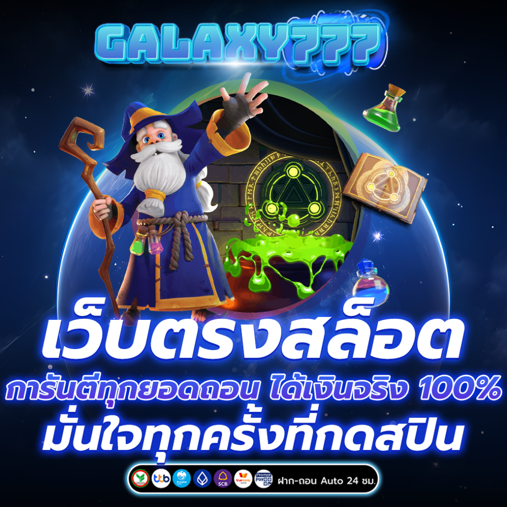 เว็บตรงสล็อต
