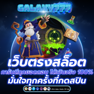 เว็บตรงสล็อต