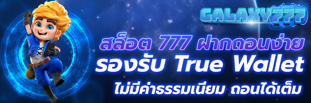 สล็อต777